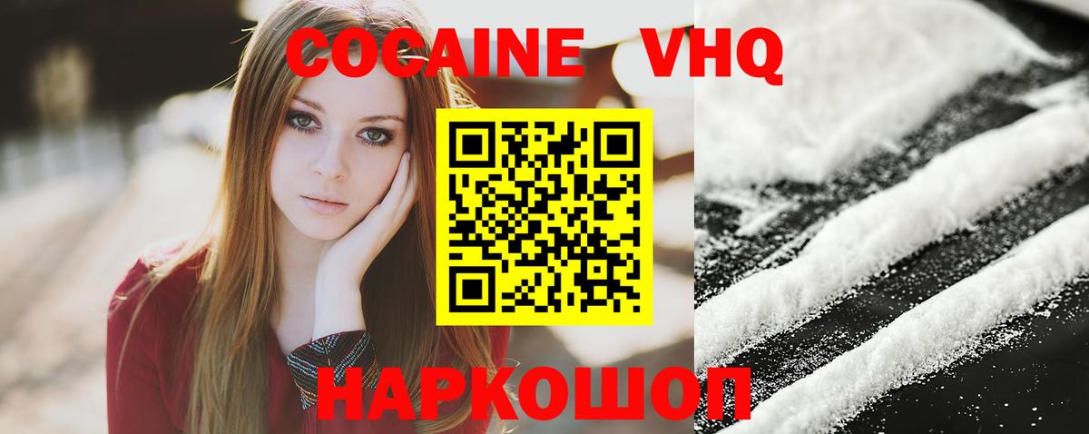 COCAIN VHQ  Cocaine 98%  Кокаин  Россия  Вход с VPN 