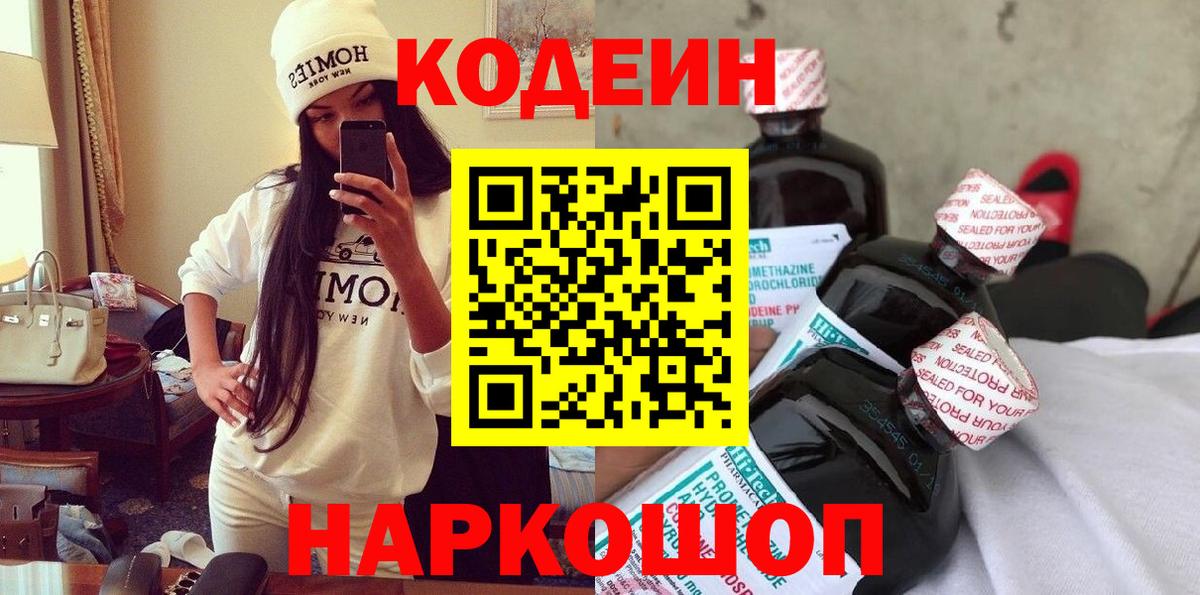 Кодеиновый сироп Lean напиток Lean (лин) Россия