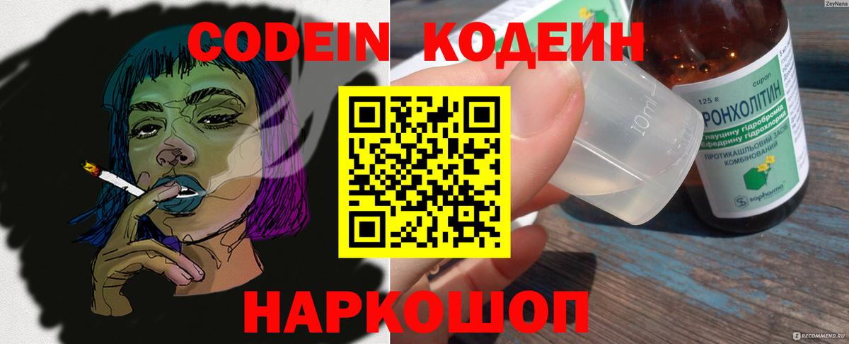 Россия  Кодеин напиток Lean (лин)  Вход с VPN 