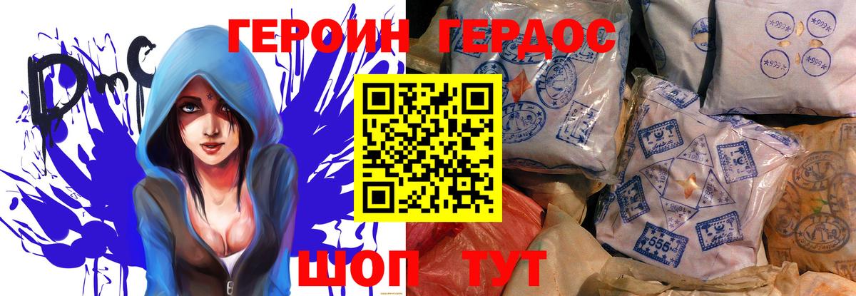 Героин герыч Россия