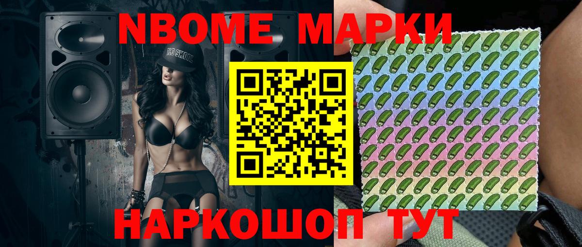 Марки NBOMe 1500мкг Россия